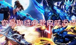 最新三周年限定皮肤爆料,全新限定皮肤惊艳亮相！